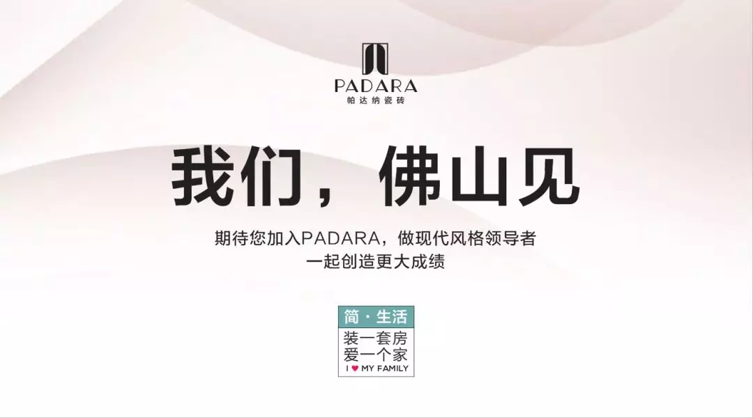  31届陶博会产品有哪些变化，PADARA又...